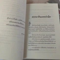 ช้อปปิ้งบุญ - ขวัญ เพียงหทัย รูปที่ 12