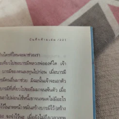 ช้อปปิ้งบุญ - ขวัญ เพียงหทัย รูปที่ 14