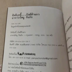 อิทธิฤทธิ์ ยันต์ห้าแถว - อาจารย์หนู กันภัย รูปที่ 8
