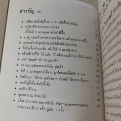 อิทธิฤทธิ์ ยันต์ห้าแถว - อาจารย์หนู กันภัย รูปที่ 10