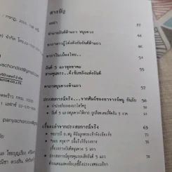 อิทธิฤทธิ์ ยันต์ห้าแถว - อาจารย์หนู กันภัย รูปที่ 9