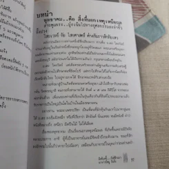 อิทธิฤทธิ์ ยันต์ห้าแถว - อาจารย์หนู กันภัย รูปที่ 11
