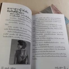 อิทธิฤทธิ์ ยันต์ห้าแถว - อาจารย์หนู กันภัย รูปที่ 13