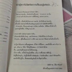 ปาฏิหาริย์แห่งการตื่นอยู่เสมอ - ติช นัท ฮันห์ รูปที่ 13