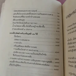 ปาฏิหาริย์แห่งการตื่นอยู่เสมอ - ติช นัท ฮันห์ รูปที่ 12