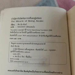 ปาฏิหาริย์แห่งการตื่นอยู่เสมอ - ติช นัท ฮันห์ รูปที่ 10