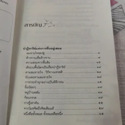 ปาฏิหาริย์แห่งการตื่นอยู่เสมอ - ติช นัท ฮันห์ รูปที่ 11