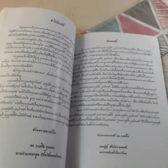 ที่ระลึกงานศพ คุณแม่สุดใจ บุญไกรสร รูปที่ 13