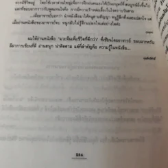 ปรัชญาอภิมนุษย์ - สุวินัย ภรณวลัย รูปที่ 13