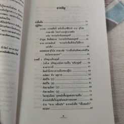 ปรัชญาอภิมนุษย์ - สุวินัย ภรณวลัย รูปที่ 8