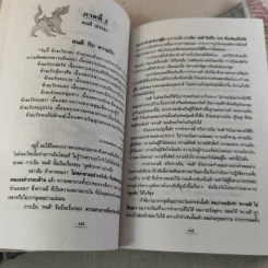 ปรัชญาอภิมนุษย์ - สุวินัย ภรณวลัย รูปที่ 12