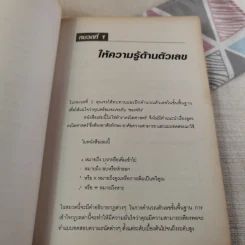 Test Your Numerical Aptitude คู่มือทดสอบความถนัดด้านตัวเลข รูปที่ 16