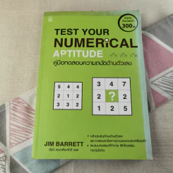 Test Your Numerical Aptitude คู่มือทดสอบความถนัดด้านตัวเลข รูปที่ 1