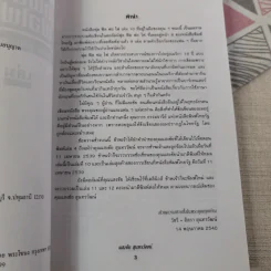 ฟุดฟิดฟอไฟ เล่ม 1-10 - แสงชัย สุนทรวัฒน์ รูปที่ 97