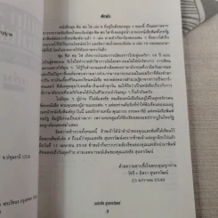 ฟุดฟิดฟอไฟ เล่ม 1-10 - แสงชัย สุนทรวัฒน์ รูปที่ 80
