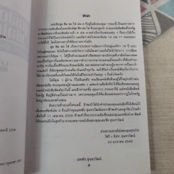 ฟุดฟิดฟอไฟ เล่ม 1-10 - แสงชัย สุนทรวัฒน์ รูปที่ 89
