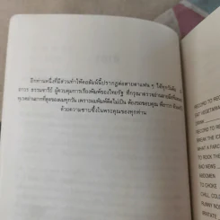 ฟุดฟิดฟอไฟ เล่ม 1-10 - แสงชัย สุนทรวัฒน์ รูปที่ 19