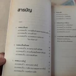 The Aptitude Test Workbook คู่มือทดสอบความถนัด รูปที่ 10