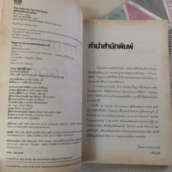 The Aptitude Test Workbook คู่มือทดสอบความถนัด รูปที่ 7