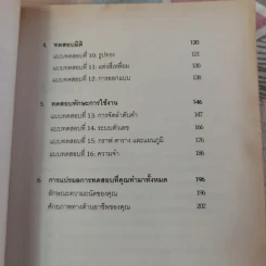 The Aptitude Test Workbook คู่มือทดสอบความถนัด รูปที่ 11