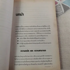 The Aptitude Test Workbook คู่มือทดสอบความถนัด รูปที่ 12