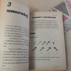 The Aptitude Test Workbook คู่มือทดสอบความถนัด รูปที่ 13