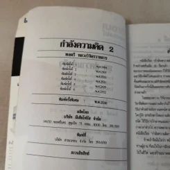 กำลังความคิด 2 - พลตรีหลวงวิจิตรวาทการ รูปที่ 8