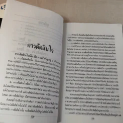 กำลังความคิด 2 - พลตรีหลวงวิจิตรวาทการ รูปที่ 12