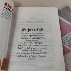 กำลังความคิด 2 - พลตรีหลวงวิจิตรวาทการ รูปที่ 7