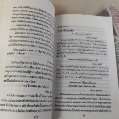 กำลังความคิด 2 - พลตรีหลวงวิจิตรวาทการ รูปที่ 13
