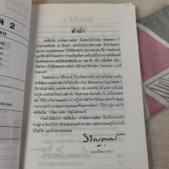 กำลังความคิด 2 - พลตรีหลวงวิจิตรวาทการ รูปที่ 9