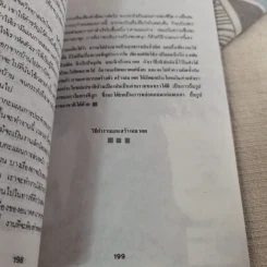 วิธีทำงานและสร้างอนาคต - พลตรี หลวงวิจิตรวาทการ รูปที่ 16
