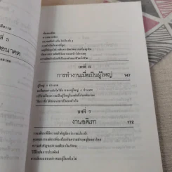 วิธีทำงานและสร้างอนาคต - พลตรี หลวงวิจิตรวาทการ รูปที่ 13