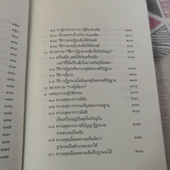 ทางเอก - พระปราโมทย์ ปาโมชฺโช รูปที่ 15
