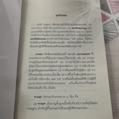 ทางเอก - พระปราโมทย์ ปาโมชฺโช รูปที่ 9