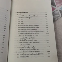 ทางเอก - พระปราโมทย์ ปาโมชฺโช รูปที่ 13