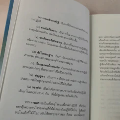 ทางเอก - พระปราโมทย์ ปาโมชฺโช รูปที่ 10