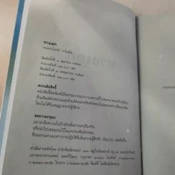 ทางเอก - พระปราโมทย์ ปาโมชฺโช รูปที่ 8