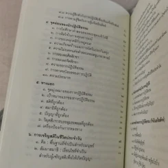 ประทีปส่องธรรม - พระปราโมทย์ ปาโมชโช รูปที่ 11