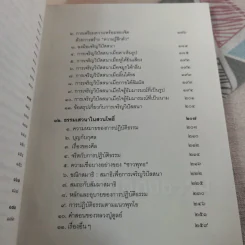 ประทีปส่องธรรม - พระปราโมทย์ ปาโมชโช รูปที่ 14