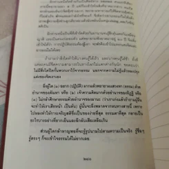 ประทีปส่องธรรม - พระปราโมทย์ ปาโมชโช รูปที่ 16
