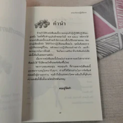 ธรรมะกับการปฏิบัติธรรม รูปที่ 8