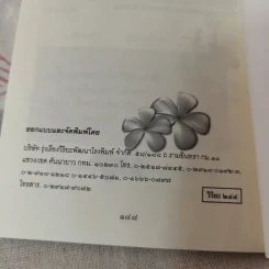 ธรรมะกับการปฏิบัติธรรม รูปที่ 11