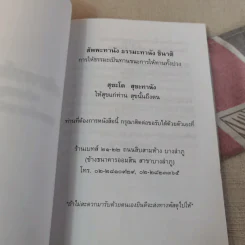 มหัศจรรย์แห่งใจ ฉบับสมบูรณ์ (เหมาะกับการปฏิบัติธรรม) รูปที่ 7