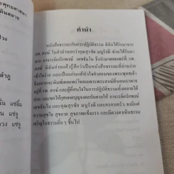 มหัศจรรย์แห่งใจ ฉบับสมบูรณ์ (เหมาะกับการปฏิบัติธรรม) รูปที่ 9