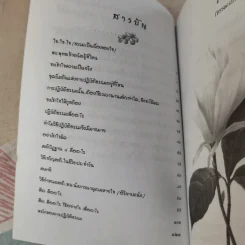 มหัศจรรย์แห่งใจ ฉบับสมบูรณ์ (เหมาะกับการปฏิบัติธรรม) รูปที่ 10