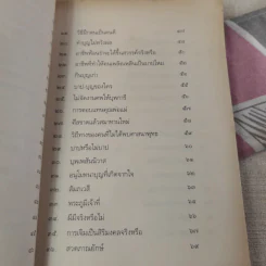 ธรรมะระเบียงแก้ว - อาจารย์วศิน อินทสระ รูปที่ 14