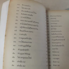 ธรรมะระเบียงแก้ว - อาจารย์วศิน อินทสระ รูปที่ 15