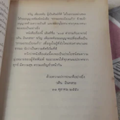 ธรรมะระเบียงแก้ว - อาจารย์วศิน อินทสระ รูปที่ 12
