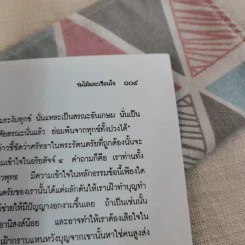 ร่มไม้และเรือนใจ - พระไพศาล วิสาโล รูปที่ 11